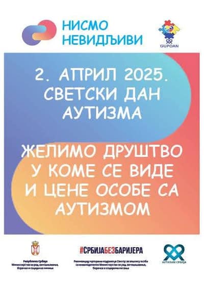 Фотографија из албума „Мрежа Савеза Удружења“