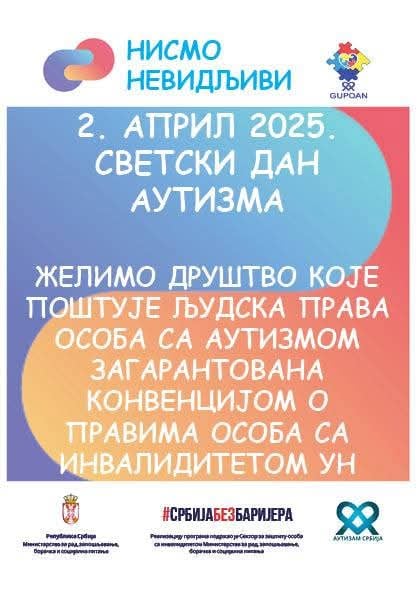 Мрежа Савеза Удружења - фотографија 13